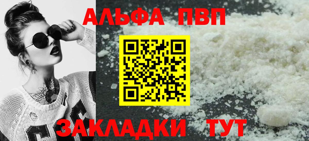 Альфа ПВП СК  Вход с VPN  Альфа ПВП кристаллы  А ПВП  A PVP СК КРИС  Дзержинск 