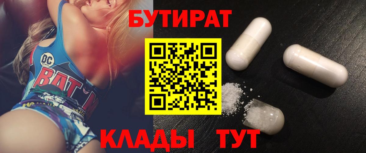 БУТИРАТ оксана Дзержинск
