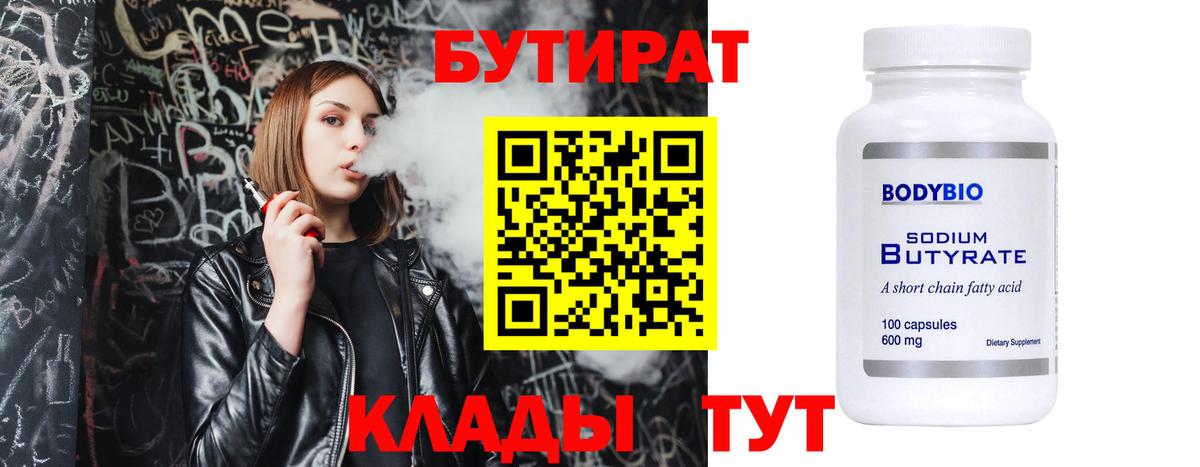 БУТИРАТ оксибутират  Вход с VPN  Дзержинск 