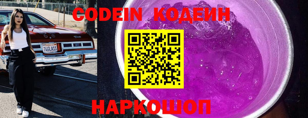 Кодеин напиток Lean (лин) Дзержинск