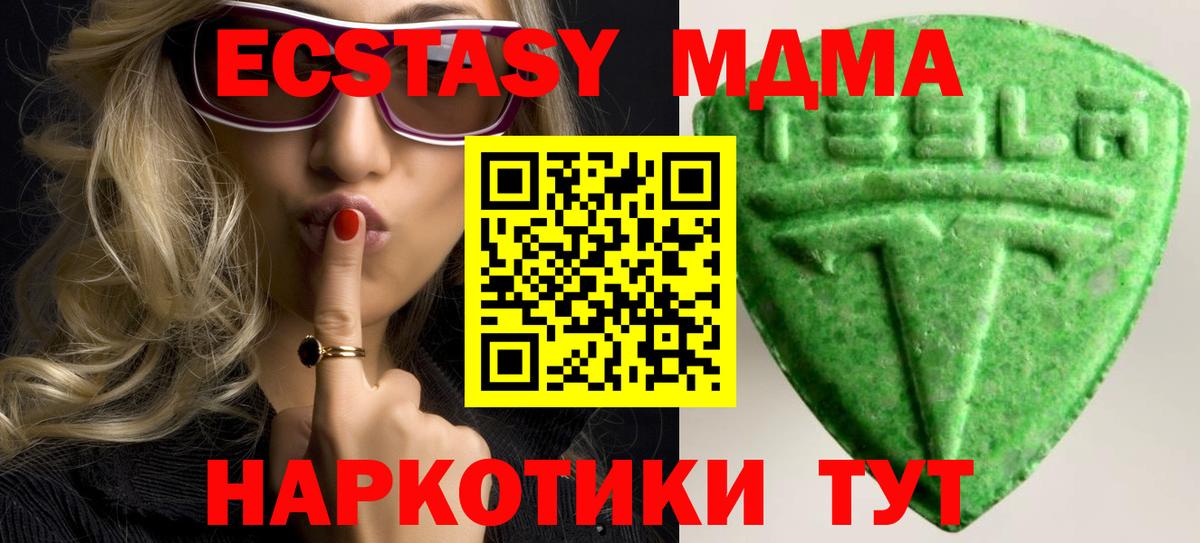 Экстази XTC  Ecstasy 280 MDMA  Ecstasy  Дзержинск  Вход с VPN 