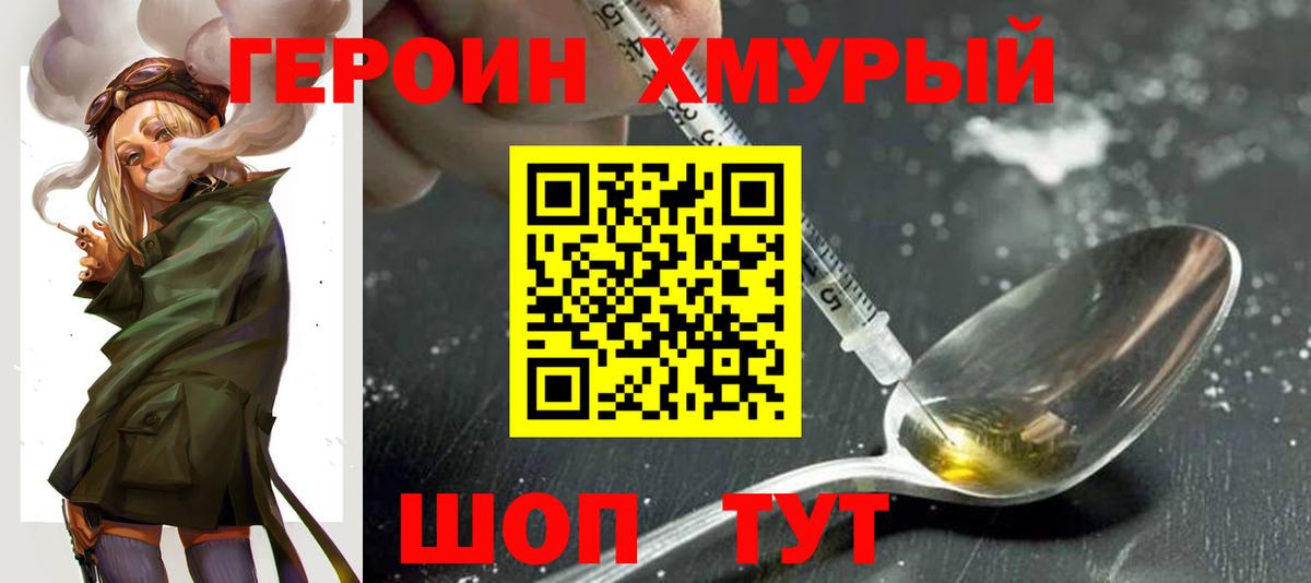 Героин  Вход с VPN  Дзержинск  ГЕРОИН хмурый 