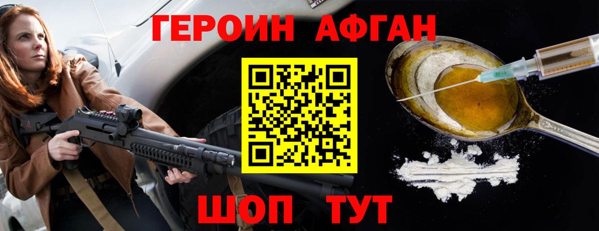 Героин VHQ Дзержинск