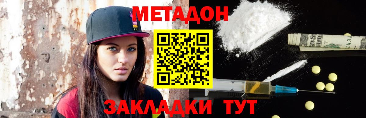 Метадон белоснежный  МЕТАДОН белоснежный  Вход с VPN  Дзержинск 